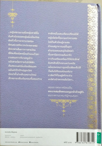 สมเด็จอินทร์และพระสุจริตสุดา สองราชนารีข้างบัลลังก์ ร.6 1